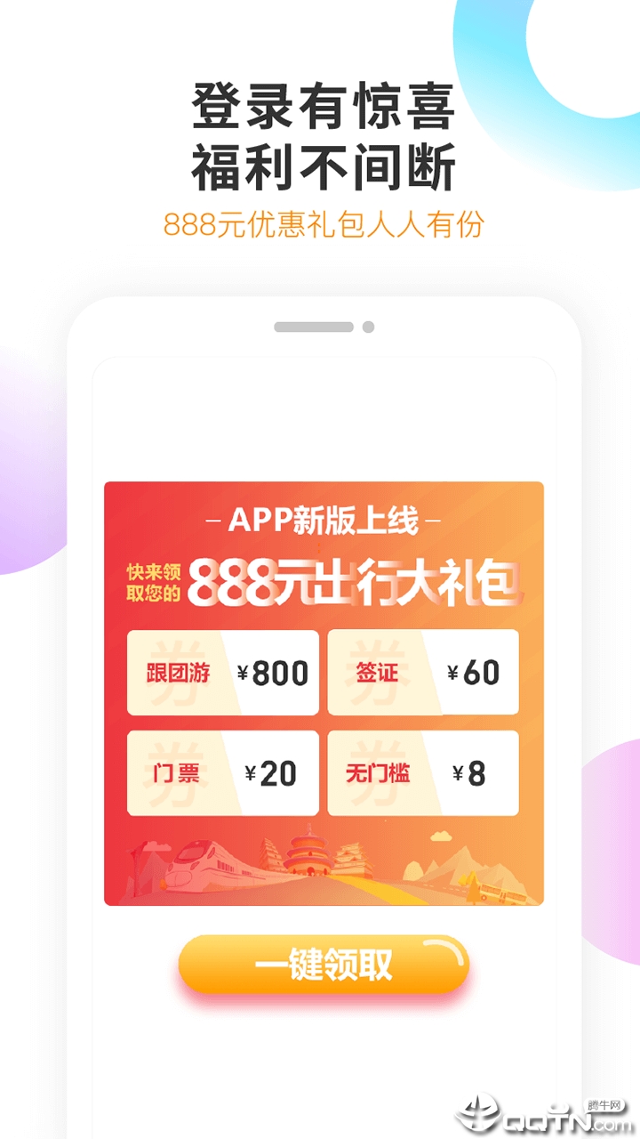 甜程旅行