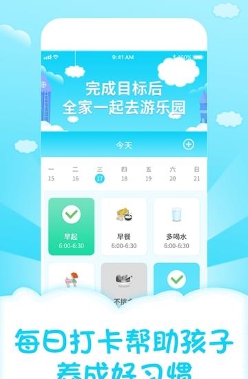 儿童成长自律表