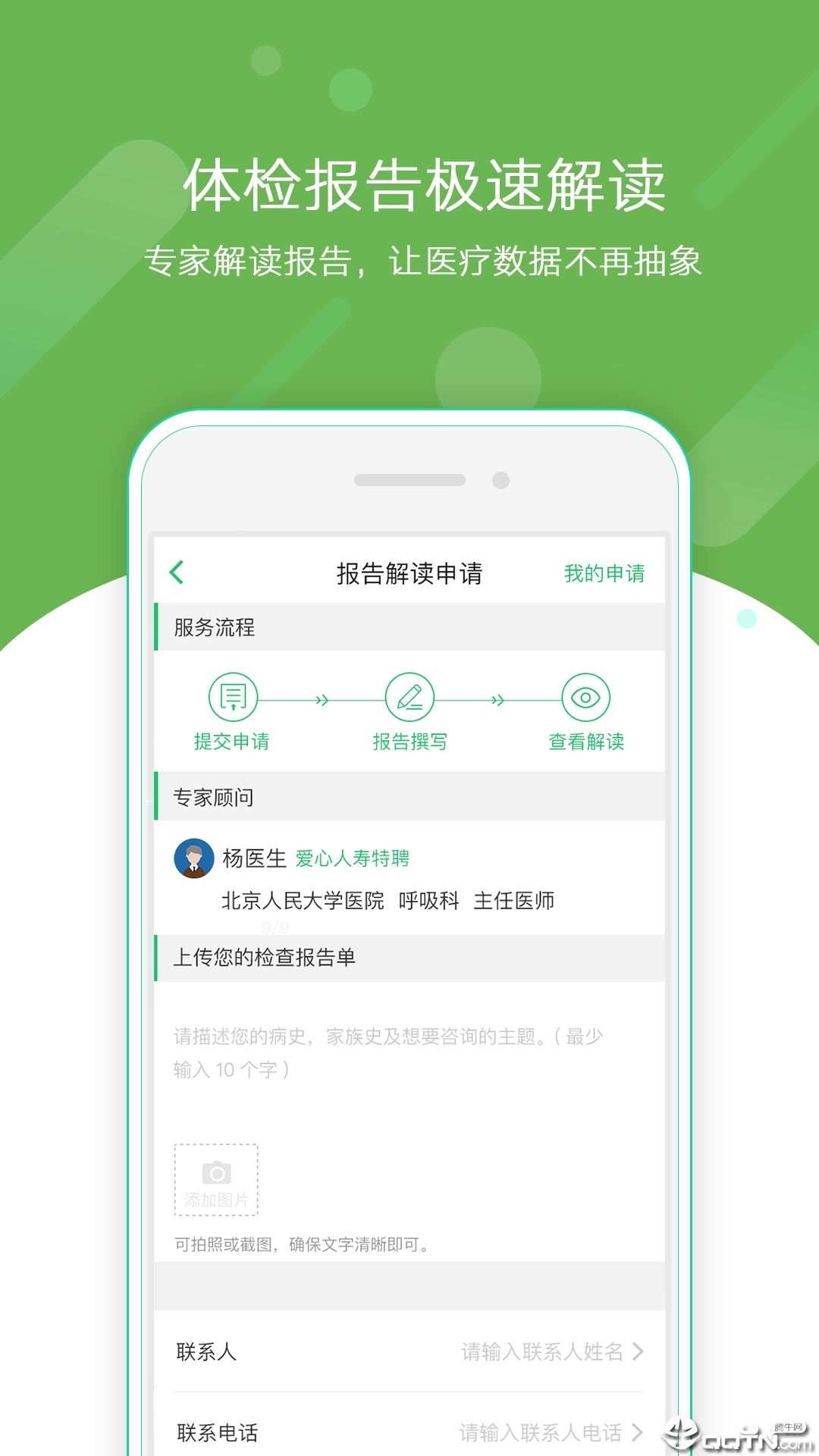 爱心云健康  v2.4.2图3