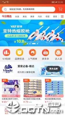 搜券呀  v4.2.0图4