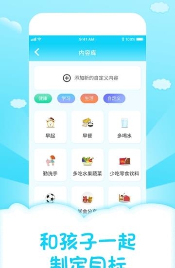 儿童成长自律表  v1.5图2
