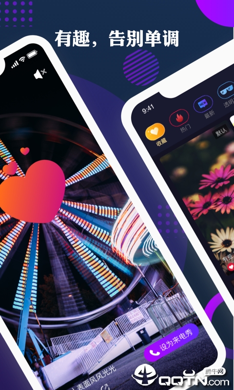 炫来电  v2.7.93图2
