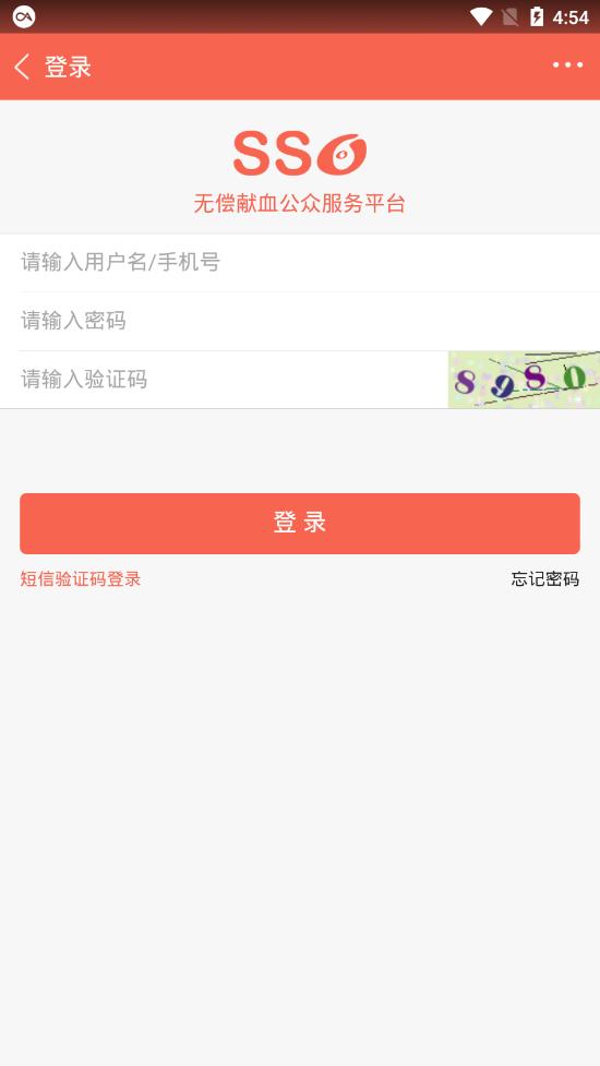 成都献血  v2.2.32.84图1