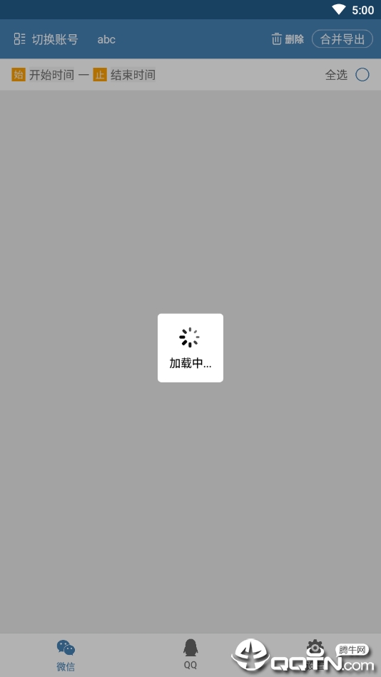 qq微痕迹助手  v2.6.5图4