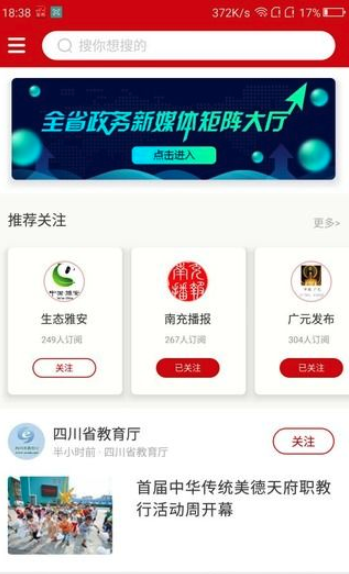 四川发布  v6.8图2