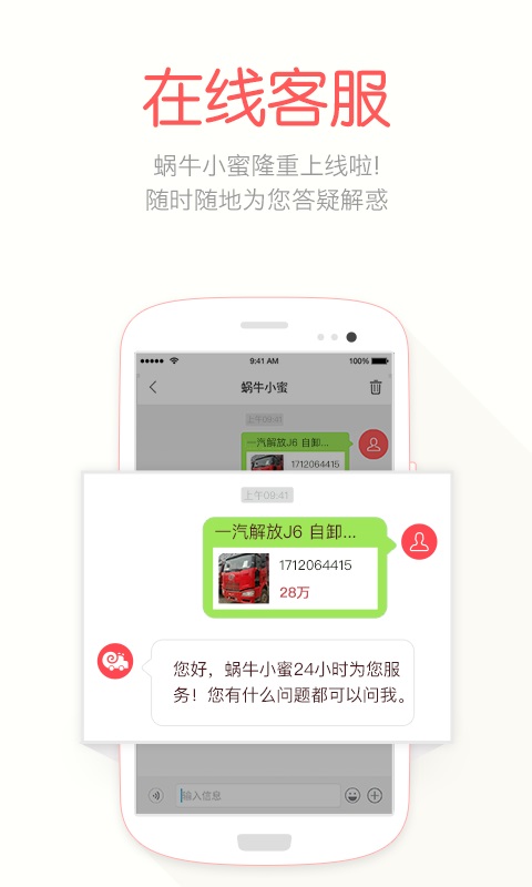 蜗牛二手货车  v4.3.3图2