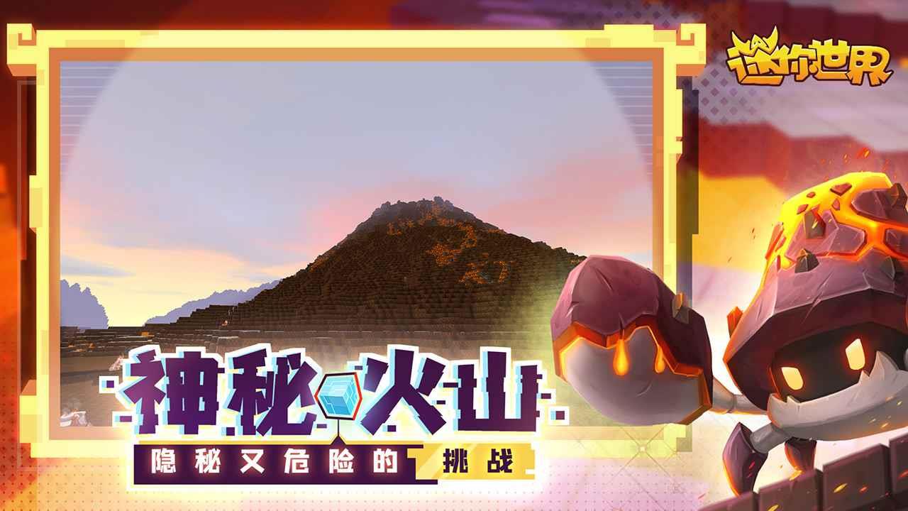 迷你世界烈焰星测试服  v1.0.0图2
