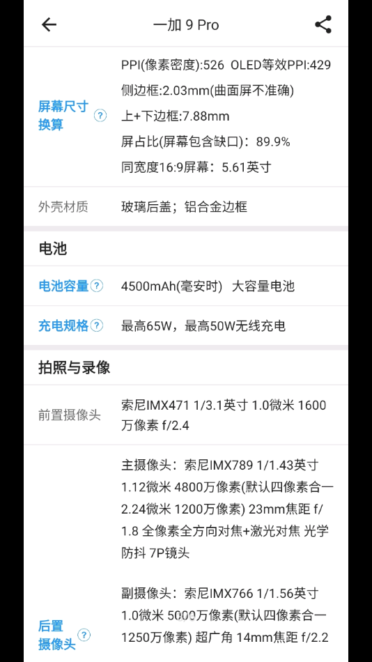 手机性能排行  v5.0.4图4