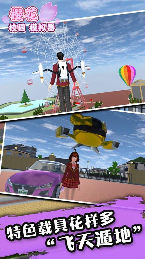 樱花校园更新鱼尾衣服  v1.039.00图1