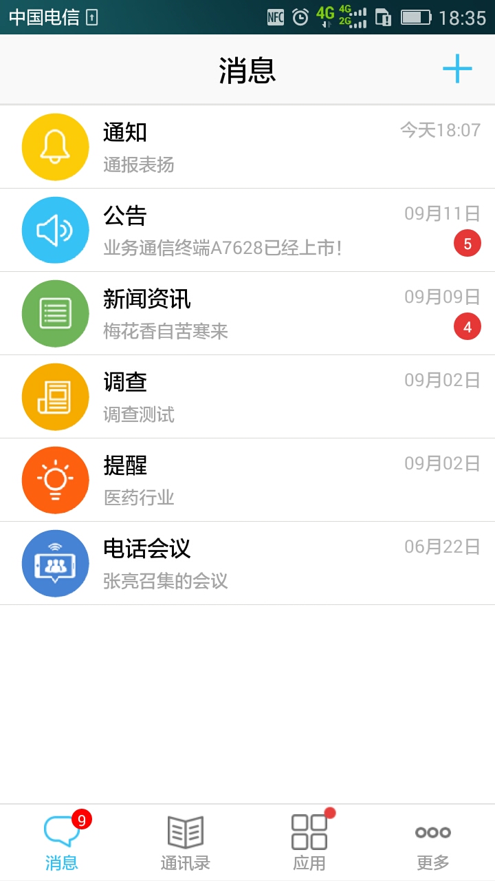 云信通  v3.0.6.0图1