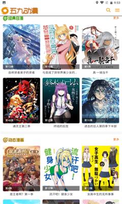 五九动漫  v2.0图1