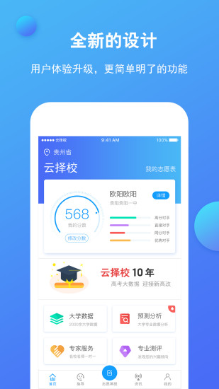 云择校  v6.3.10图1