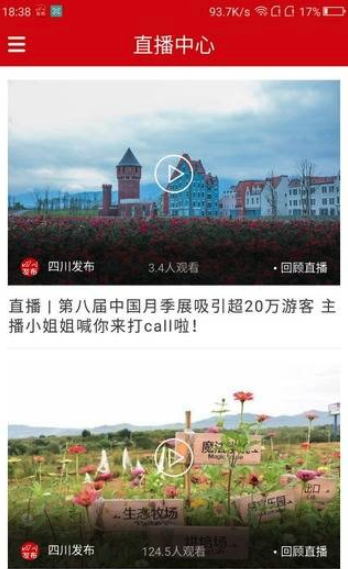 四川发布  v6.8图1