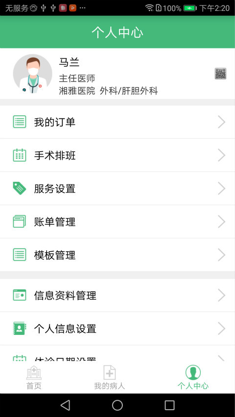 共享大夫  v1.66图3