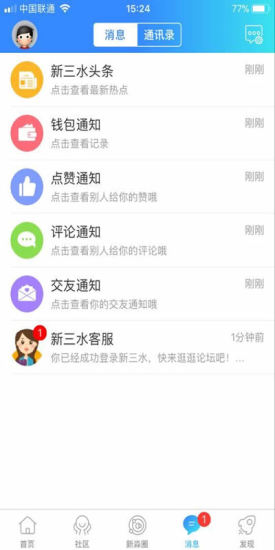 新三水  v3.6图3