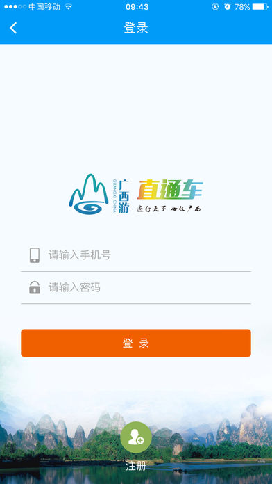 广西游直通车  v00.00.0929图1