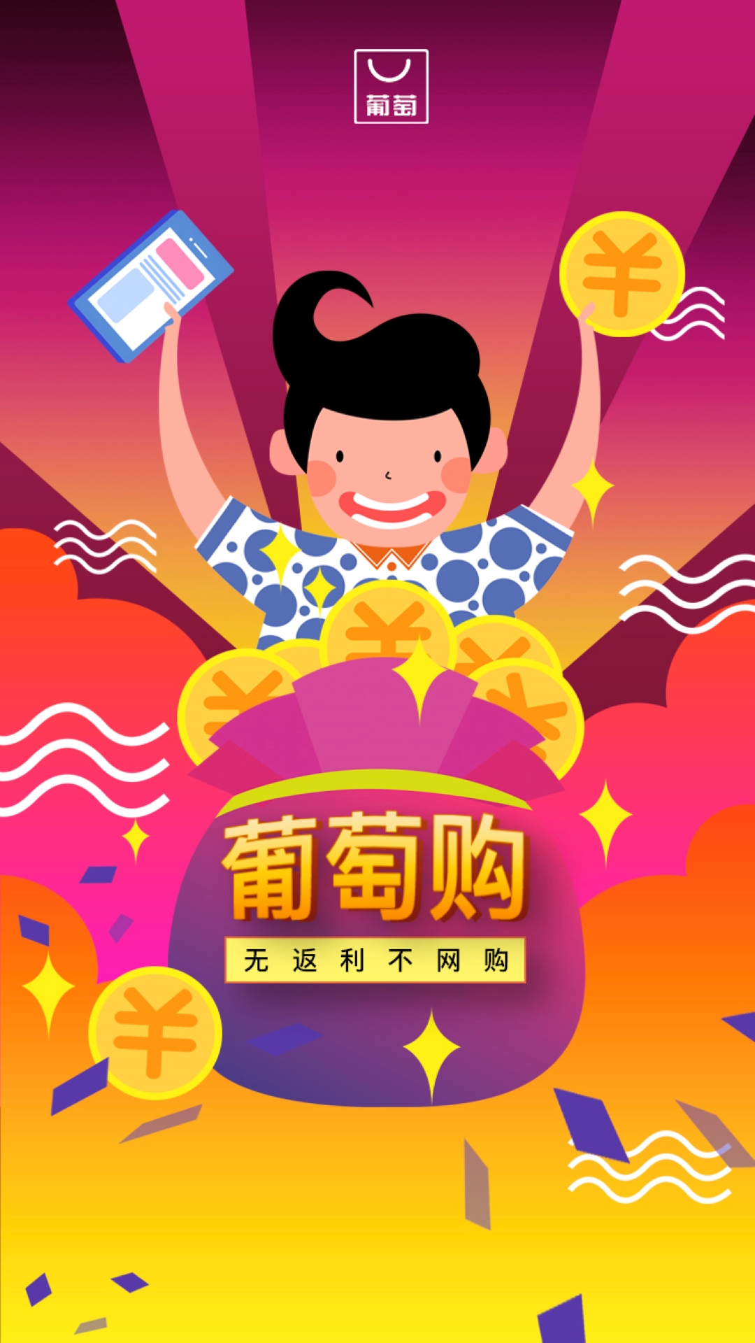 葡萄购  v2.1.7图1