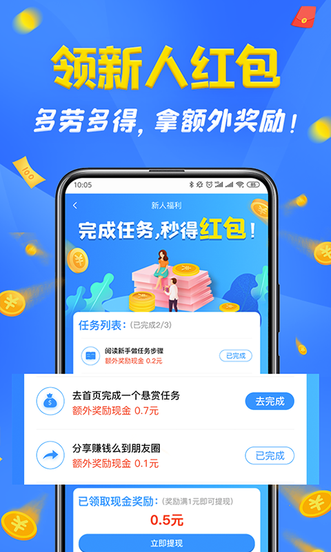 赚钱快  v1.81图3