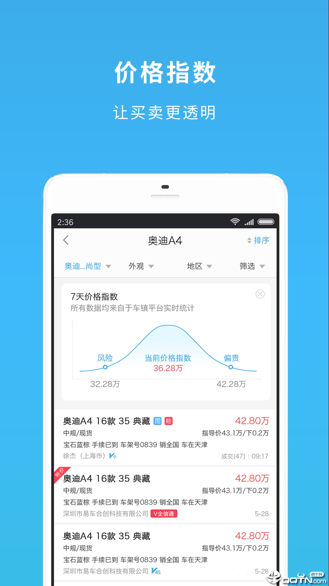 车镇车源  v6.2.2图3