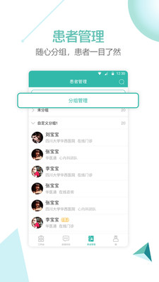 华医通医生版  v4.1.0图3