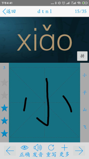 汉字大师  v5.71图2