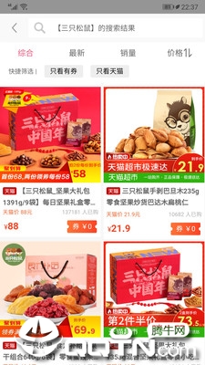 搜券呀  v4.2.0图1