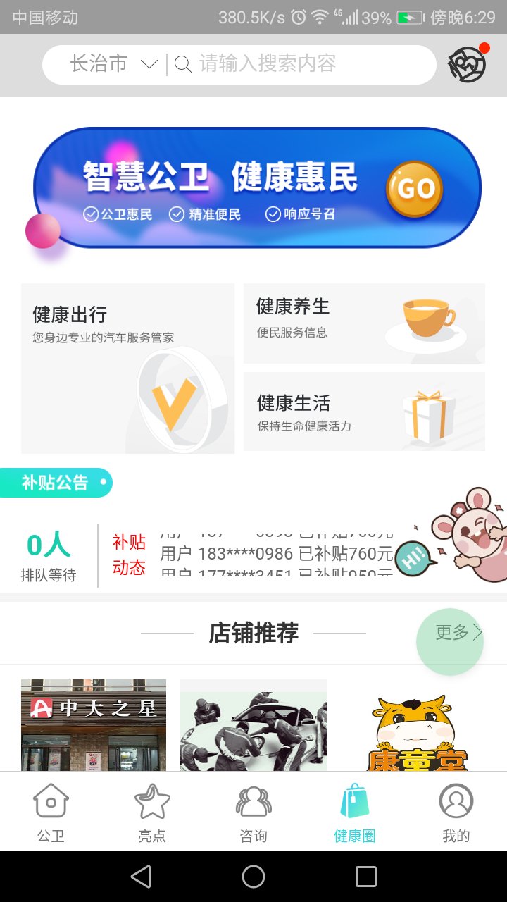 公共卫生服务健康管理平台  v2.2.37图4