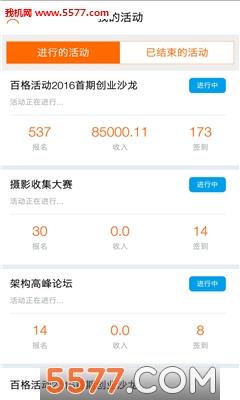 百格活动官方版