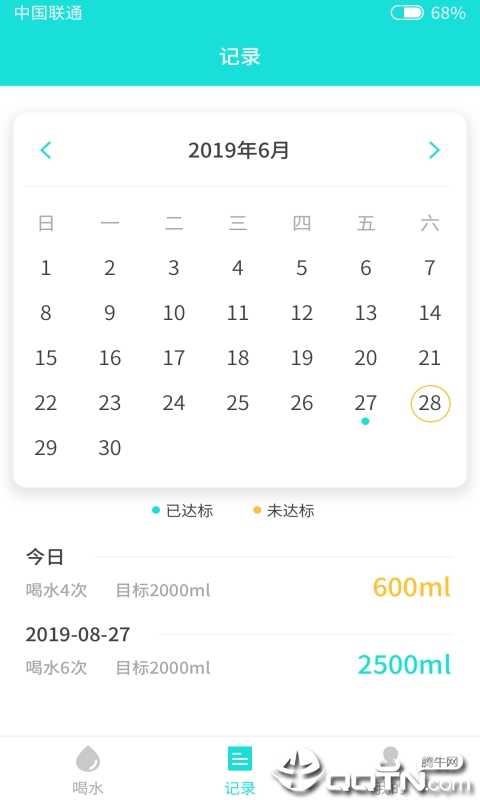 习惯喝水  v1.0图4