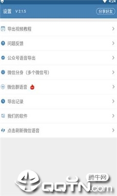 qq微痕迹助手  v2.6.5图1