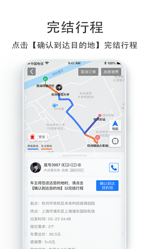 汽车票  v8.7.0图1
