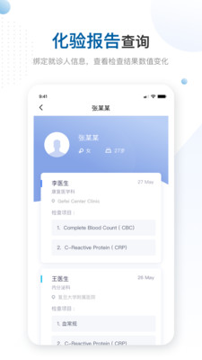 曜影医疗  v1.1.9图1