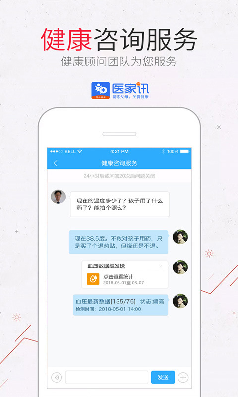 医家讯  v7.0.2图4