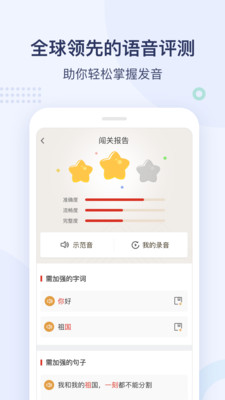 全球中文学习平台国际版  v1.0.1006图2