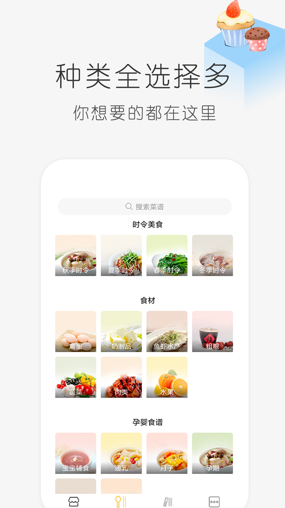 学做饭  v1.30.51图2