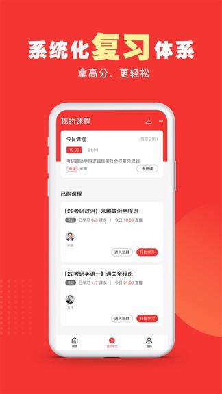 研岸一对一  v1.0.3图1