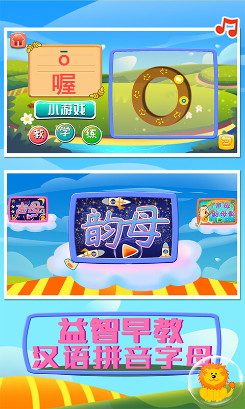 益智早教汉语拼音字母  v1.86.01图2