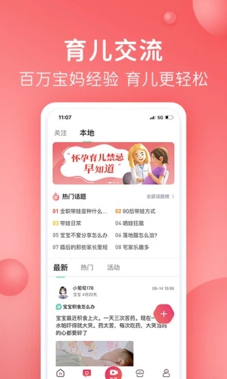 憨妈妈  v3.2.9.9图3