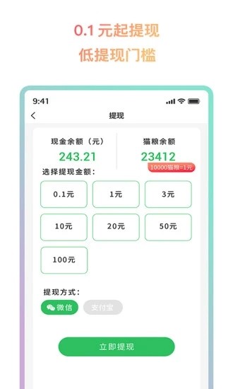 懒猫赚钱  v1.0.0.2图3