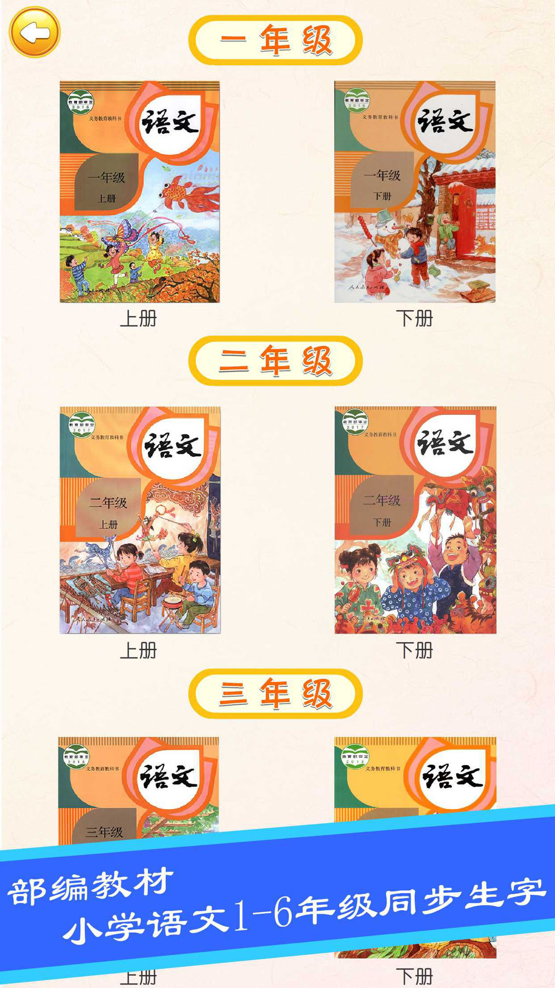 布丁儿童学写汉字  v5.0图2