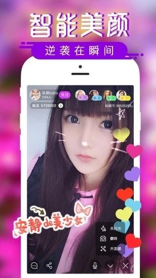 迷魅直播  v1.1.15图3