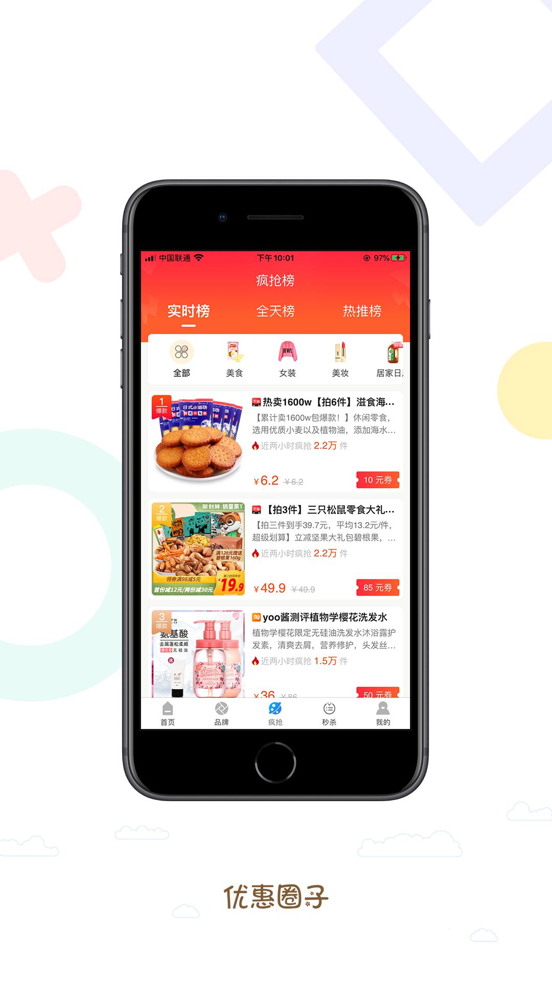 优惠圈子  v1.1.1图4