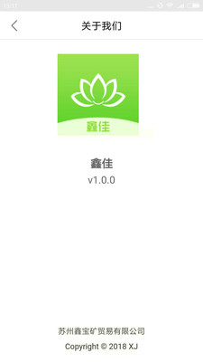 鑫佳  v1.1.6图3
