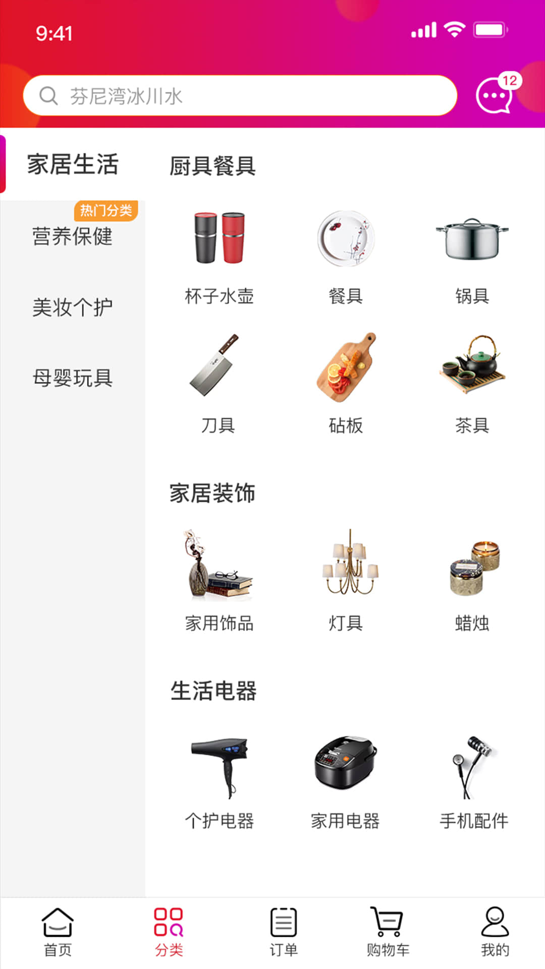 芬尼湾全世购  v2.0.0图2
