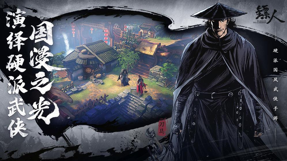 镖人  v1.3.259图2