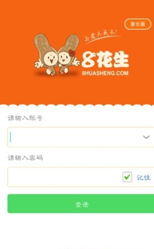智慧校园家长端安卓版  v3.3.5图5