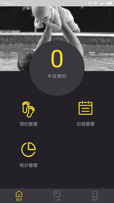 乐游宝贝教练端  v1.0图2