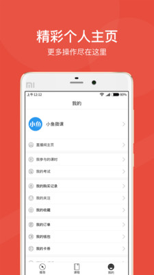 小鱼微课  v2.1.4图1