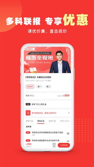 研岸一对一  v1.0.3图3
