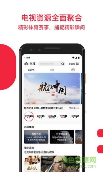 央视频客户端  v2.5.0.51090图1